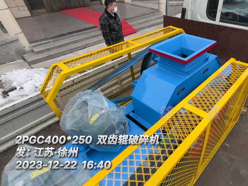 400*250型雙齒輥破碎機(jī)，已裝車完畢發(fā)往江蘇徐州。這臺(tái)設(shè)備配兩臺(tái)5.5千瓦的電機(jī)。主要用于破碎金屬硅。目標(biāo)是將大塊的5公分至6公分的金屬硅破碎成1-3公分的成品，以滿足生產(chǎn)需要。金屬硅是建筑、