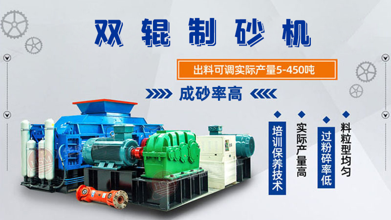 雙輥制砂機(jī)是什么類型設(shè)備？破碎米石料怎么樣呢？