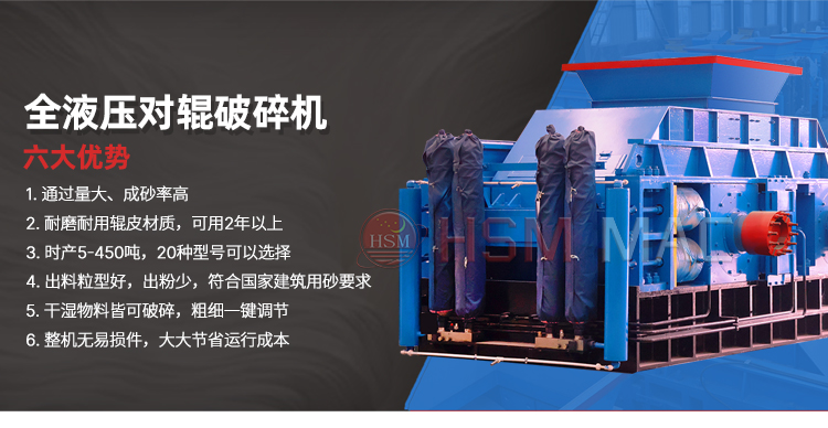 砂石廠破碎作業(yè)為什么選用華盛銘1010型液壓對(duì)輥機(jī)？