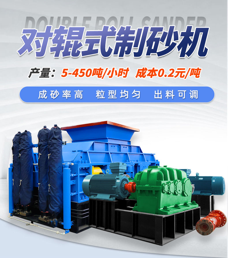 玄武巖、白云石為什么親睞與華盛銘大型對(duì)輥制砂機(jī)？