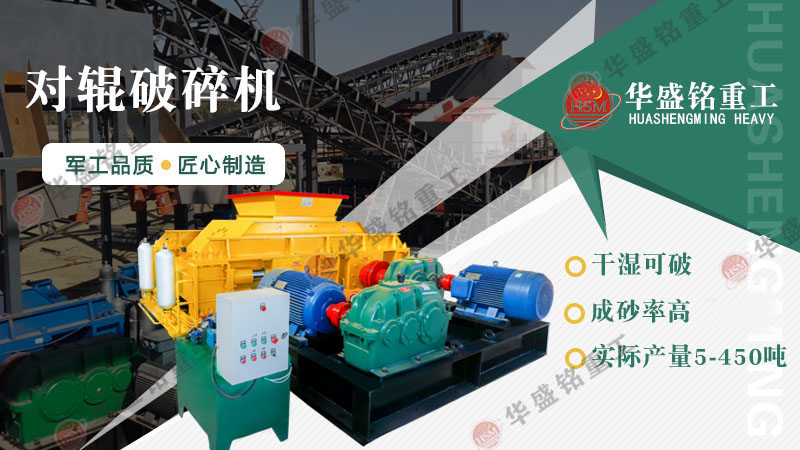 河南鞏義輥式破碎機(jī)型號(hào)有哪些？多少錢一臺(tái)？