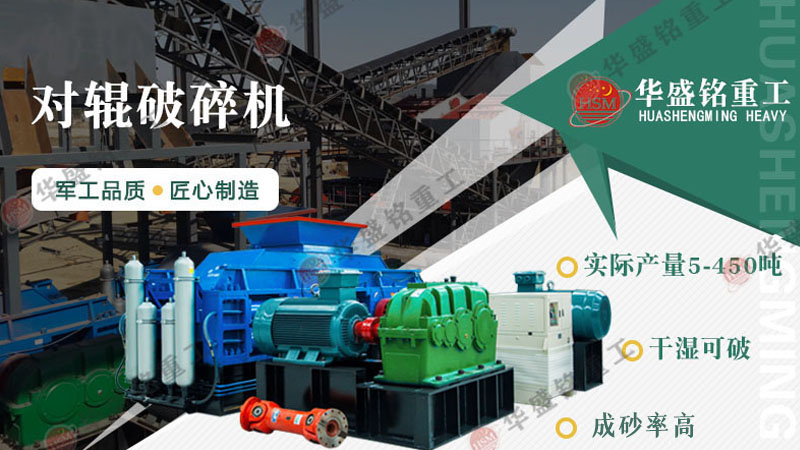 對(duì)輥制砂機(jī)哪個(gè)廠家好？河南對(duì)輥制砂機(jī)值得信賴嗎？