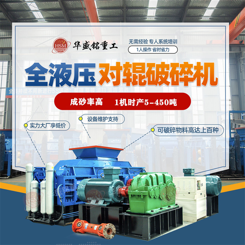 河南市場上一臺大型沙石對輥式破碎機多少錢一臺？