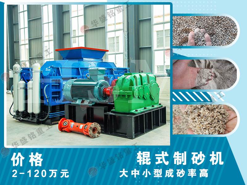 高壓對(duì)輥破碎機(jī)適用于哪些場(chǎng)景？時(shí)產(chǎn)180噸的設(shè)備效果如何？