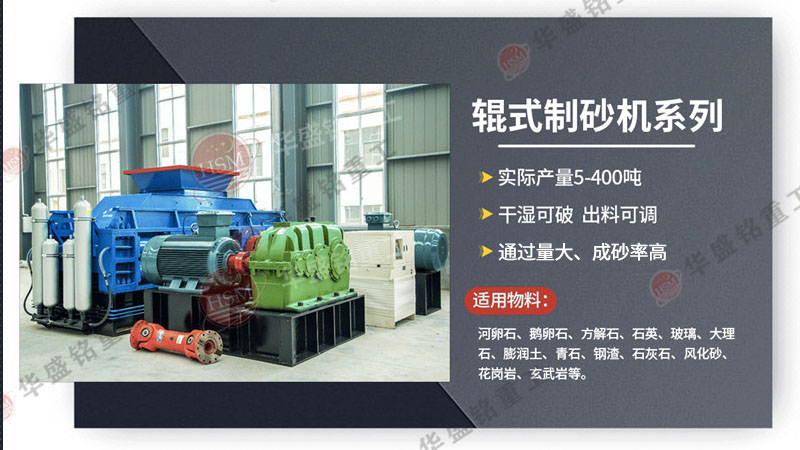 石頭對(duì)輥制砂機(jī)型號(hào)都有哪些？廠家報(bào)價(jià)是多少？