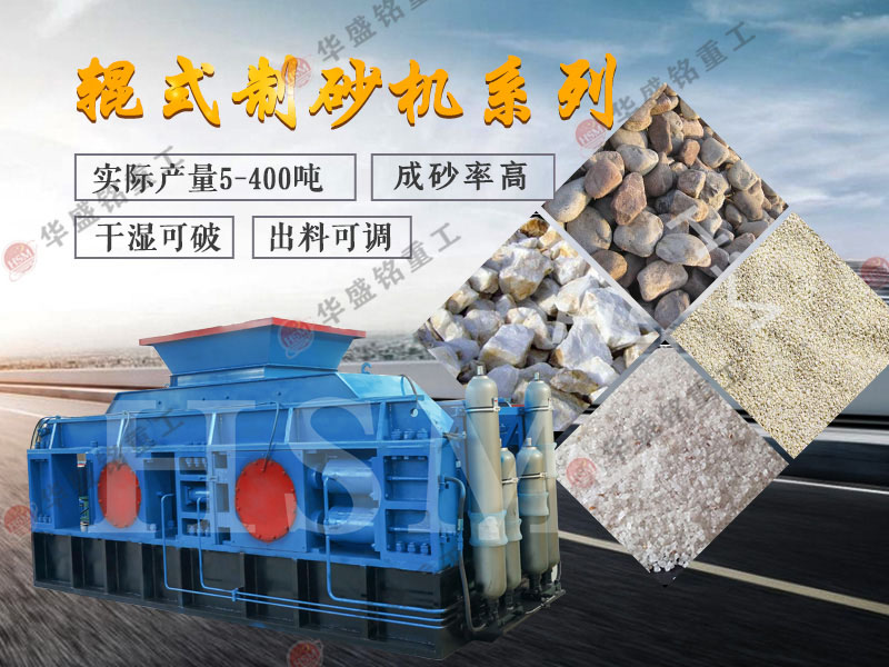 對(duì)輥破碎機(jī)如何？石子對(duì)輥破碎機(jī)維護(hù)成本高嗎？