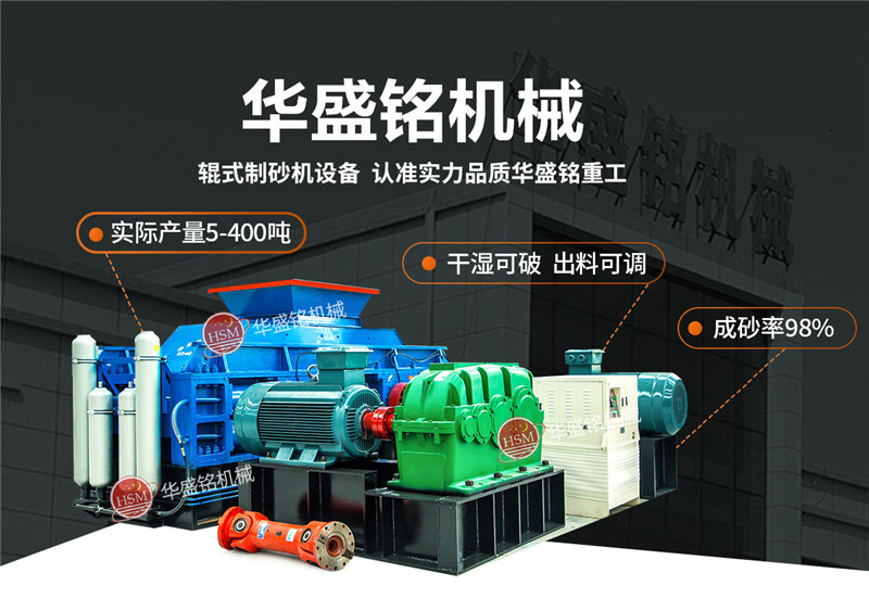 石英砂用什么制砂機設(shè)備？1210對輥制砂機多少錢？