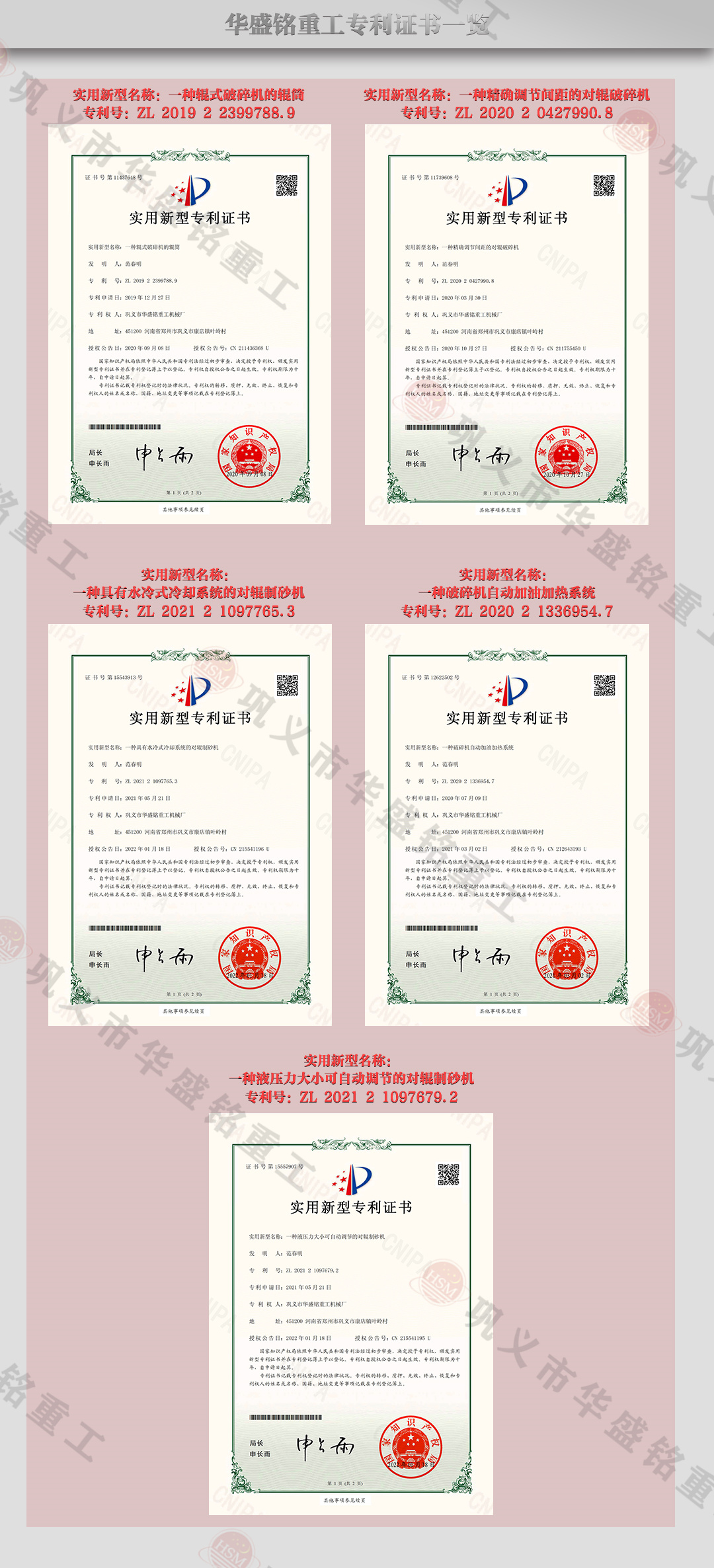 新型液壓對(duì)輥破碎機(jī)專(zhuān)利