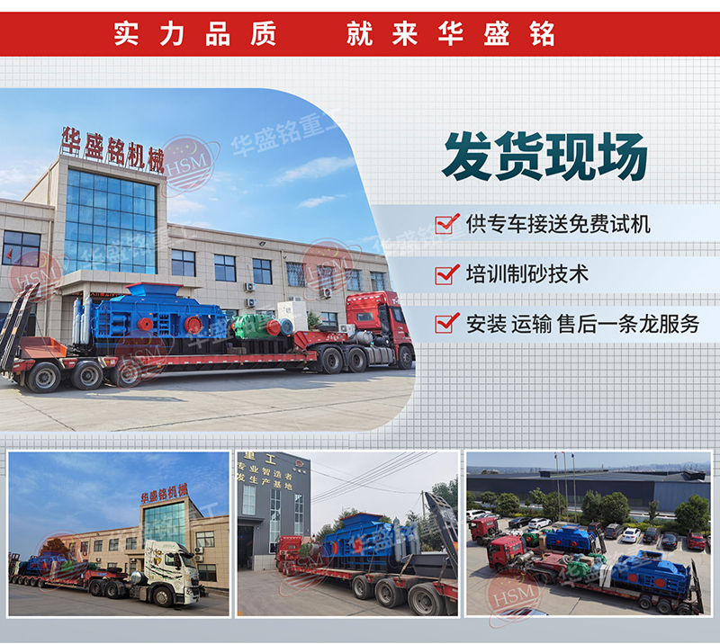 石英砂專用制砂機(jī)發(fā)貨現(xiàn)場(chǎng)