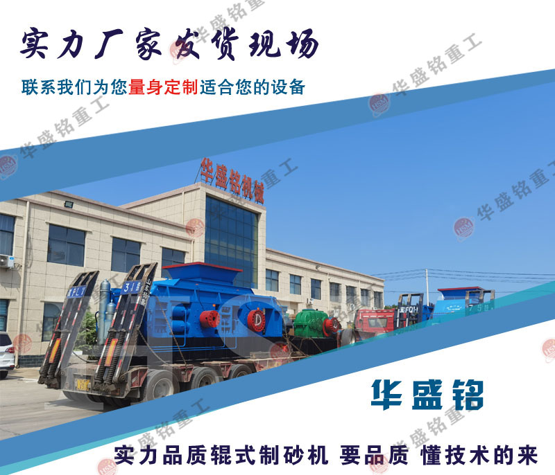 玄武巖制砂機發(fā)貨現場